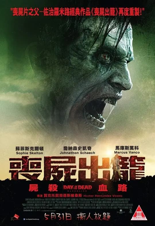 丧尸出笼：血脉【影视解说】 - 影视解说 (2018) 海报