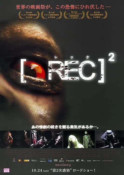 死亡录像2【影视解说】 - 影视解说 (2009) 海报