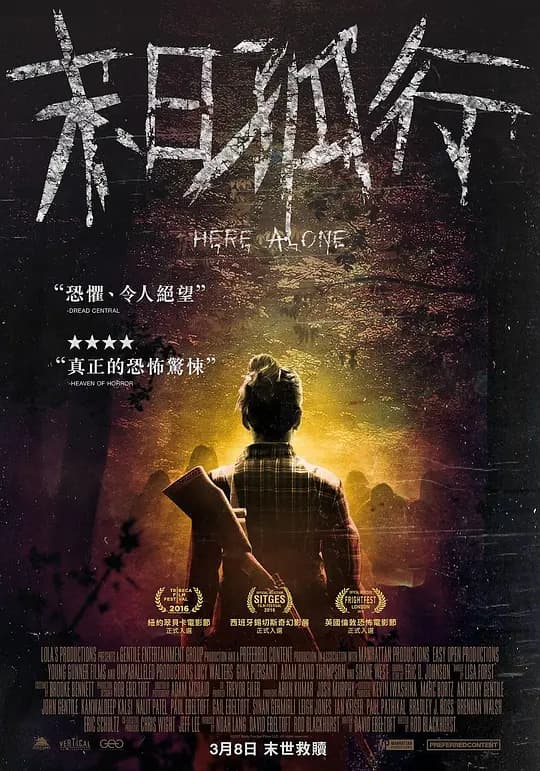 末世孤行【影视解说】 - 影视解说 (2016) 海报