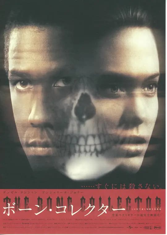 人骨拼图【影视解说】 - 影视解说 (1999) 海报