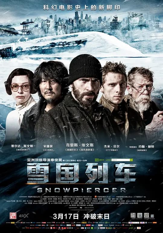 雪国列车【影视解说】 - 影视解说 (2013) 海报