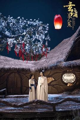 玄璃美人煞 - 国产剧 (2024) 海报