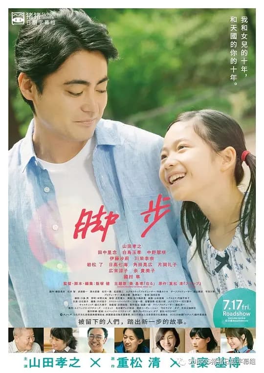 脚步【影视解说】 - 影视解说 (2020) 海报