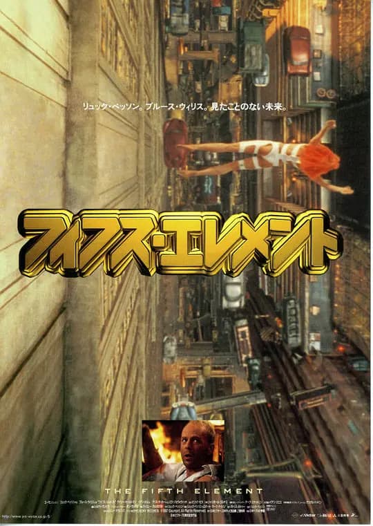 第五元素【影视解说】 - 影视解说 (1997) 海报