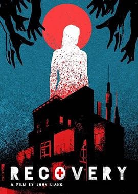 痊愈 - 恐怖片 (2019) 海报