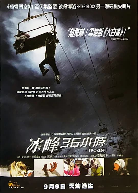 冰封36小时【影视解说】 - 影视解说 (2010) 海报