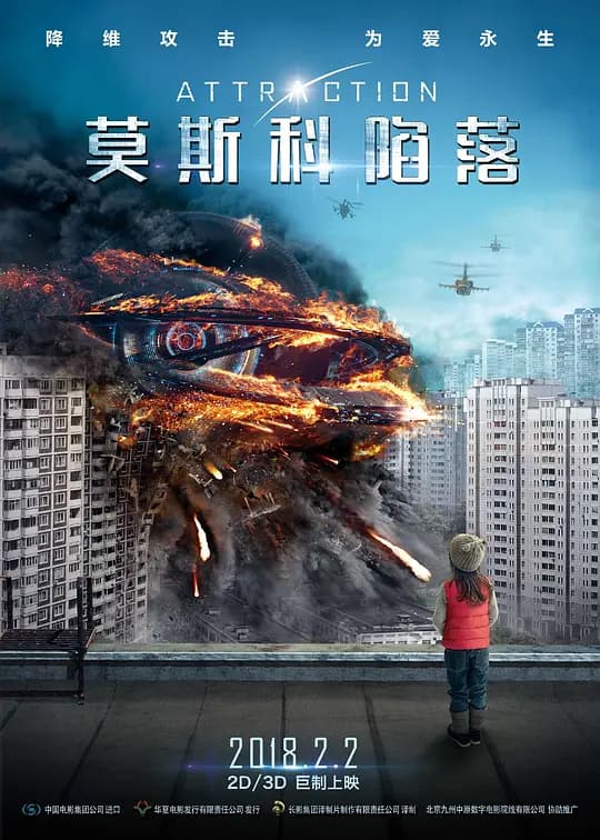 莫斯科陷落【影视解说】 - 影视解说 (2017) 海报