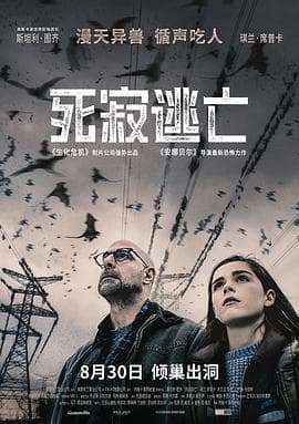 死寂逃亡 - 恐怖片 (2019) 海报