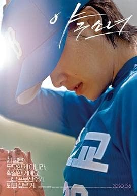 棒球少女 - 剧情片 (2019) 海报