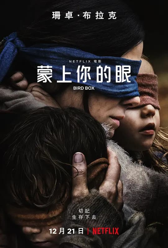 蒙上你的眼【影视解说】 - 影视解说 (2018) 海报