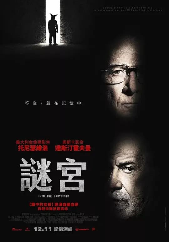 迷宫【影视解说】 - 影视解说 (2019) 海报