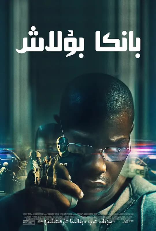 破裂【影视解说】 - 影视解说 (2022) 海报