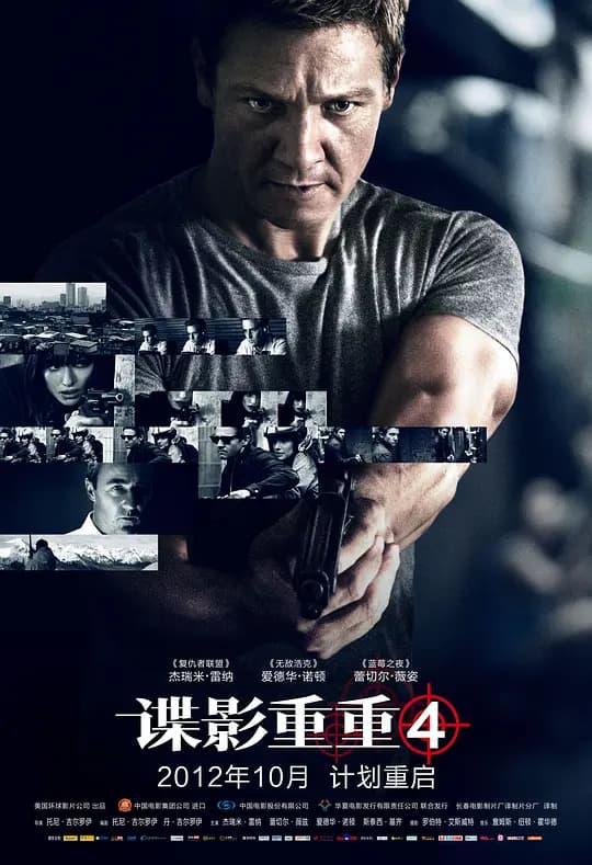 谍影重重4【影视解说】 - 影视解说 (2012) 海报