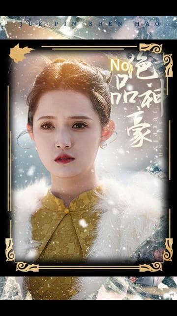 绝品神豪 - 爽文短剧 (2023) 海报