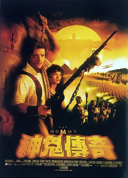 神鬼传奇【影视解说】 - 影视解说 (1999) 海报