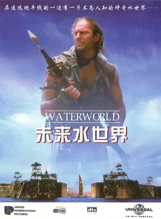 未来水世界【影视解说】 - 影视解说 (1995) 海报