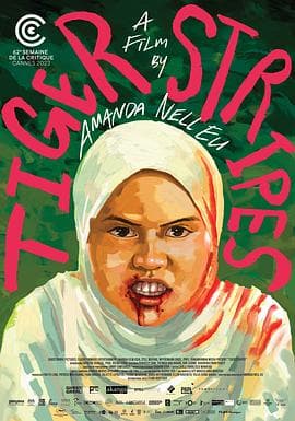 虎纹少女 - 恐怖片 (2023) 海报