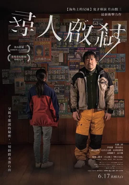 寻人启弑【影视解说】 - 影视解说 (2021) 海报