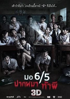 这个高中没有鬼 - 喜剧片 (2013) 海报