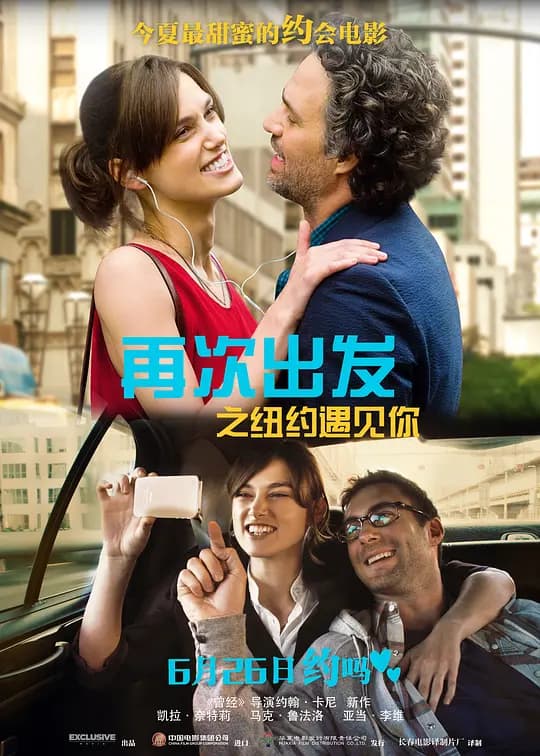 再次出发【影视解说】 - 影视解说 (2013) 海报