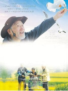 海鸥老人 - 剧情片 (2015) 海报