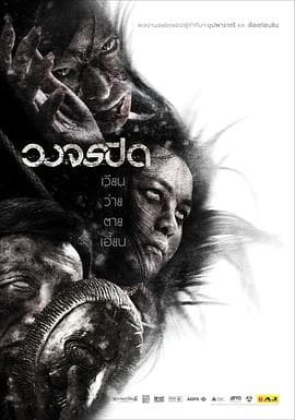 监控录像 - 恐怖片 (2012) 海报