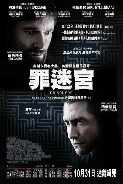 罪迷宫【影视解说】 - 影视解说 (2013) 海报