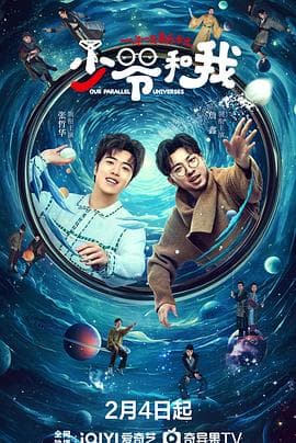 少爷和我 - 国产剧 (2024) 海报