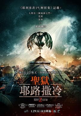 地狱之门：耶路撒冷 - 恐怖片 (2015) 海报