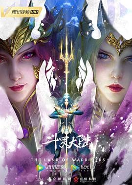 斗罗大陆 - 动画片 (2023) 海报