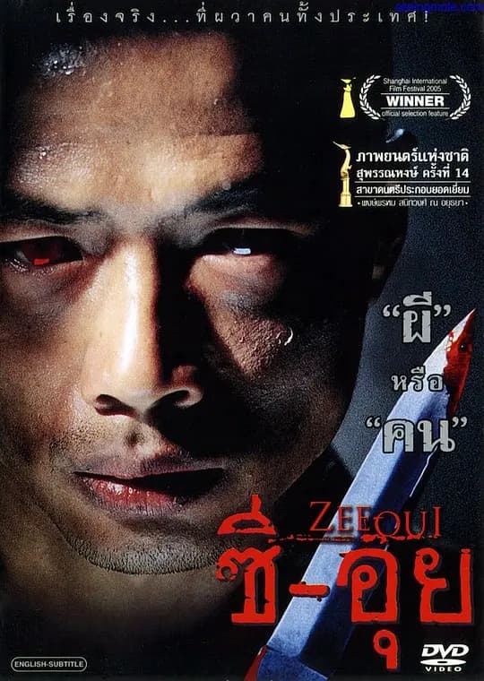 细伟【影视解说】 - 影视解说 (2004) 海报