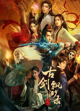 古剑飘渺录 - 动作片 (2024) 海报