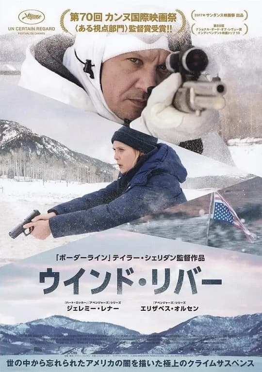 风之河【影视解说】 - 影视解说 (2017) 海报