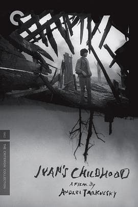 伊万的童年 - 剧情片 (1962) 海报