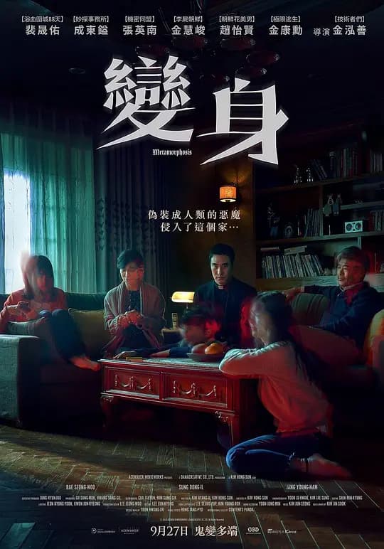 变身【影视解说】 - 影视解说 (2019) 海报