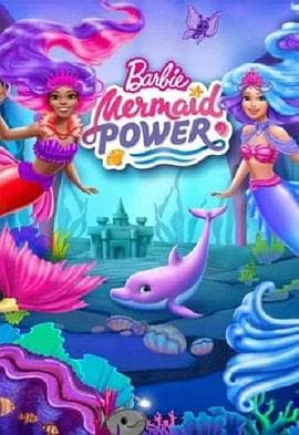 Barbie:MermaidPower - 动画片 (2022) 海报