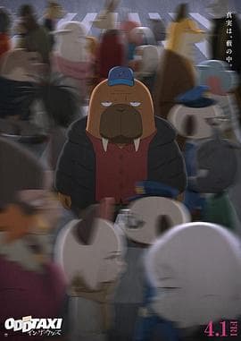 奇巧计程车剧场版 - 动画片 (2022) 海报