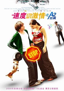 速度与激情之A2狂飙 - 喜剧片 (2004) 海报