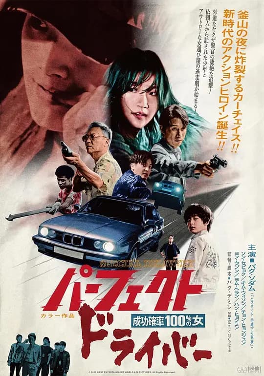 特送快递【影视解说】 - 影视解说 (2022) 海报