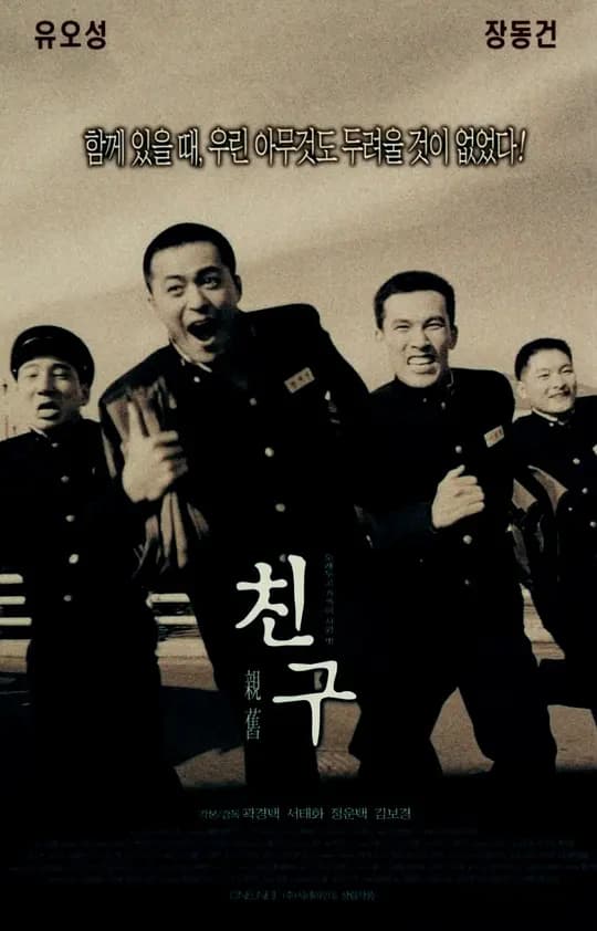 朋友【影视解说】 - 影视解说 (2001) 海报