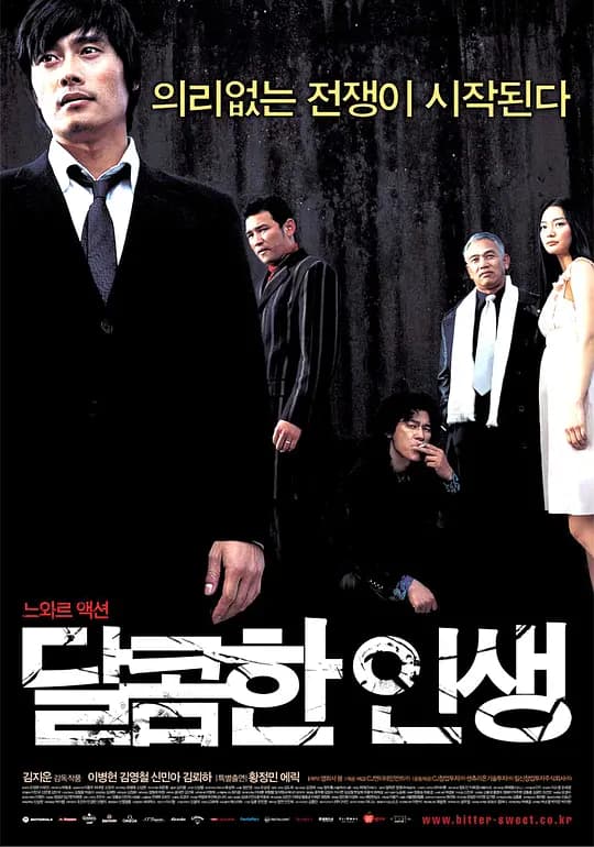 甜蜜人生【影视解说】 - 影视解说 (2005) 海报