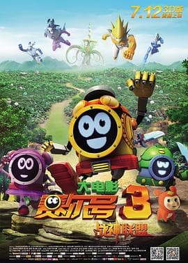 赛尔号大电影3之战神联盟 - 动画片 (2013) 海报