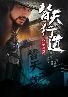 九纹龙史进之替天行道 - 动作片 (2016) 海报