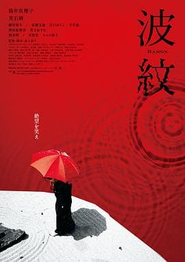 波纹 - 喜剧片 (2023) 海报