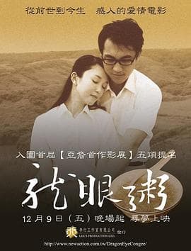 龙眼粥 - 爱情片 (2005) 海报