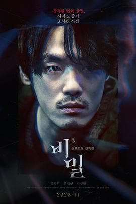 悲密 - 剧情片 (2023) 海报