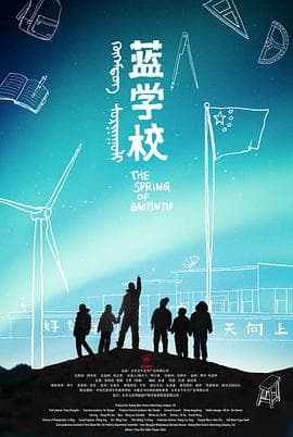 蓝学校 - 剧情片 (2011) 海报