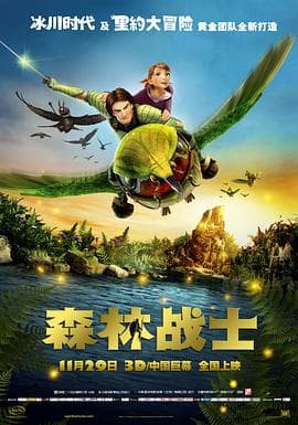 森林战士 - 动画片 (2013) 海报