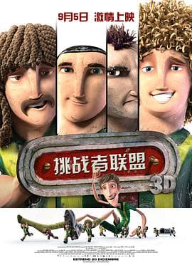 挑战者联盟 - 动画片 (2013) 海报