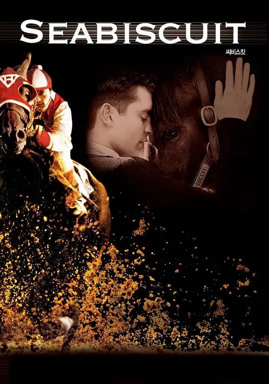 奔腾年代【影视解说】 - 影视解说 (2003) 海报